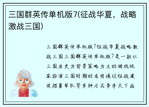 三国群英传单机版7(征战华夏，战略激战三国)